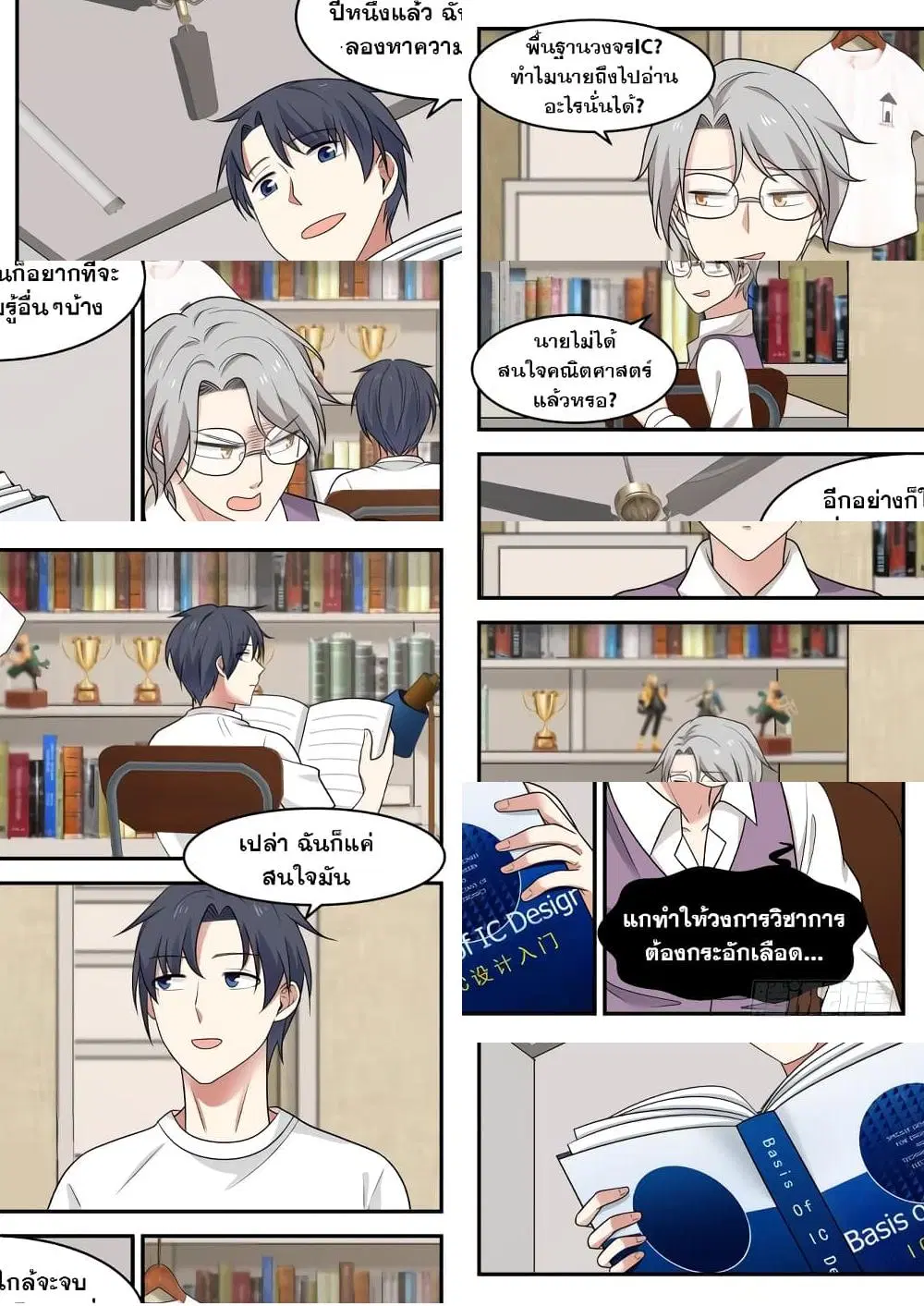 Xueba’s Black Technology System.jpg ตอนที่ 23 หน้า 2