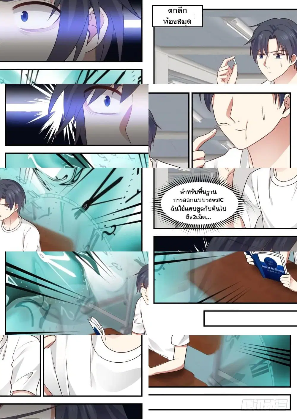 Xueba’s Black Technology System.jpg ตอนที่ 23 หน้า 3