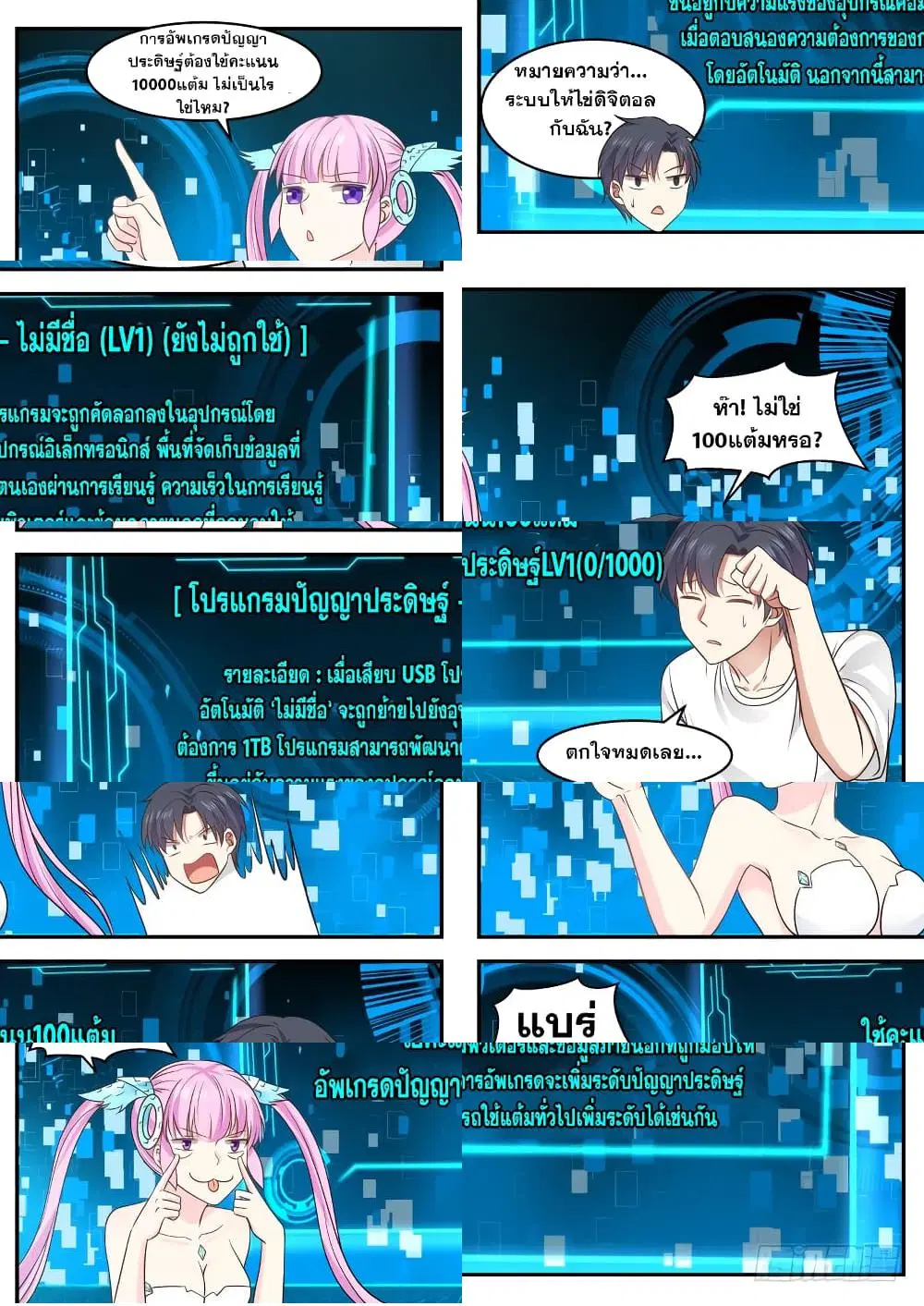 Xueba’s Black Technology System.jpg ตอนที่ 24 หน้า 3