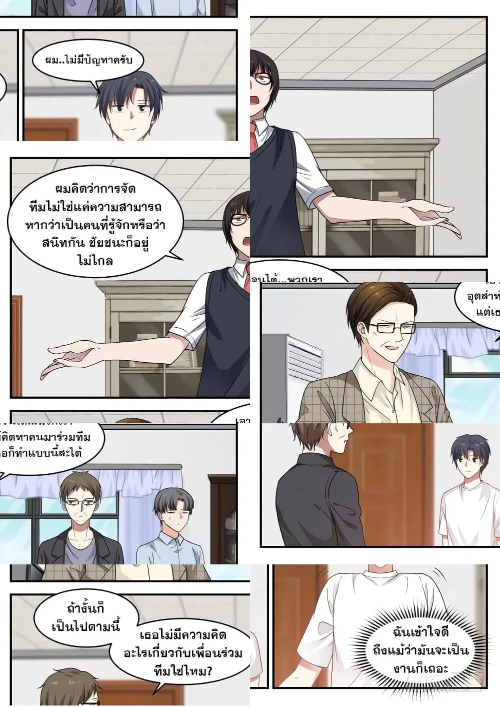 Xueba’s Black Technology System.jpg ตอนที่ 25 หน้า 2