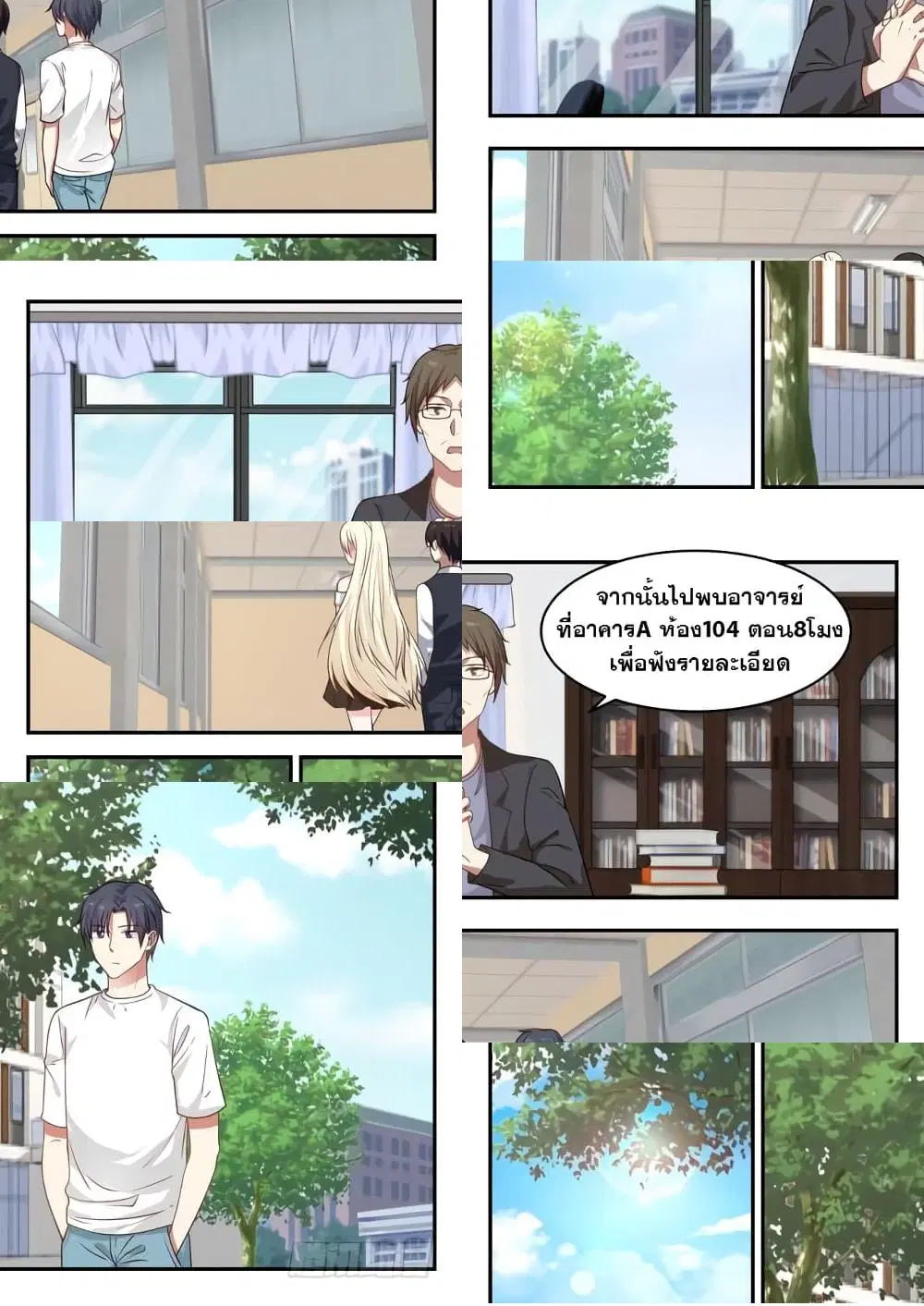 Xueba’s Black Technology System.jpg ตอนที่ 25 หน้า 3