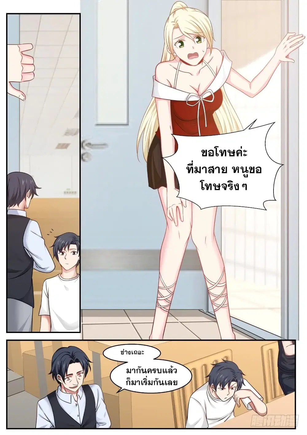 Xueba’s Black Technology System.jpg ตอนที่ 26 หน้า 2