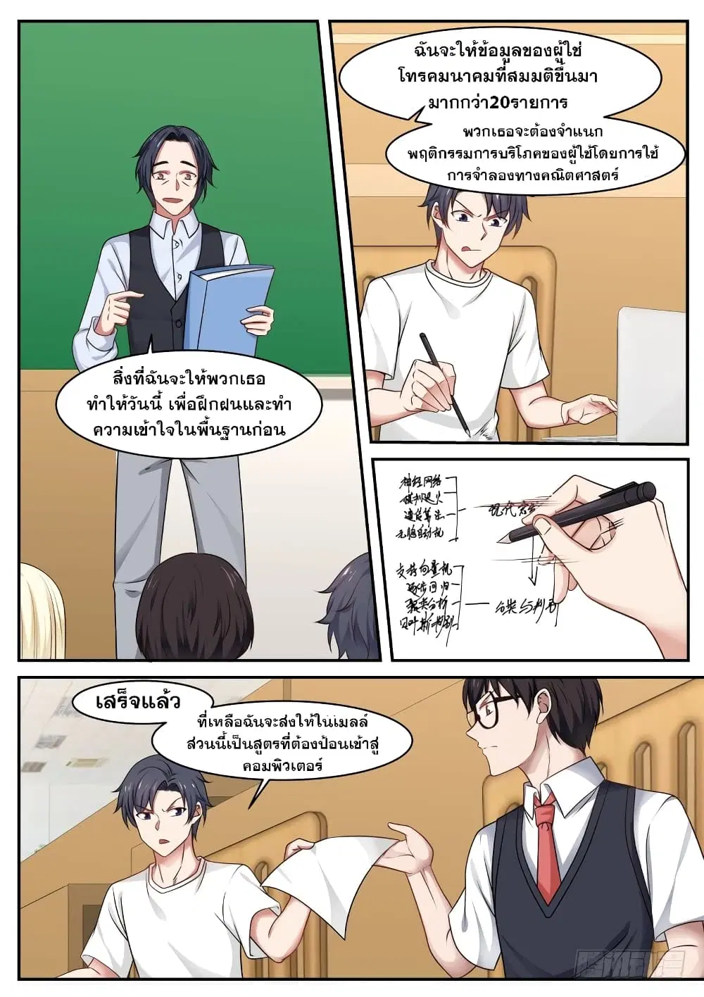 Xueba’s Black Technology System.jpg ตอนที่ 26 หน้า 3