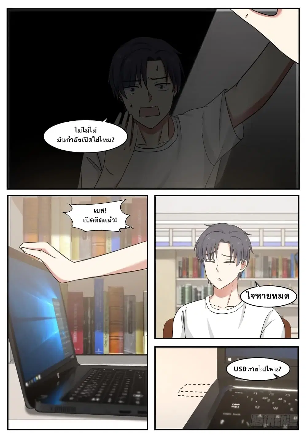 Xueba’s Black Technology System.jpg ตอนที่ 27 หน้า 2