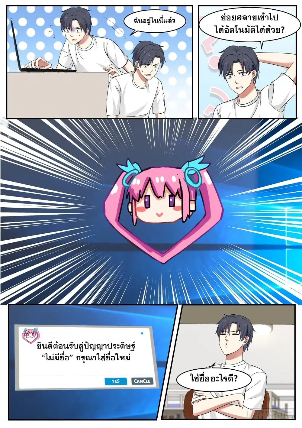 Xueba’s Black Technology System.jpg ตอนที่ 27 หน้า 3