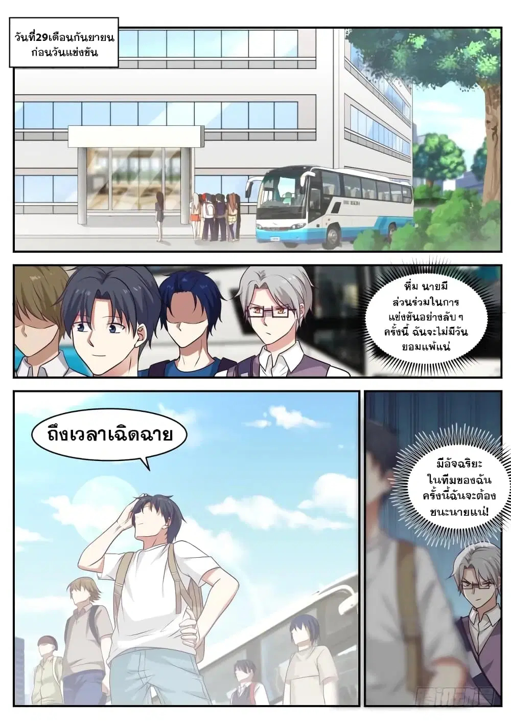 Xueba’s Black Technology System.jpg ตอนที่ 28 หน้า 2