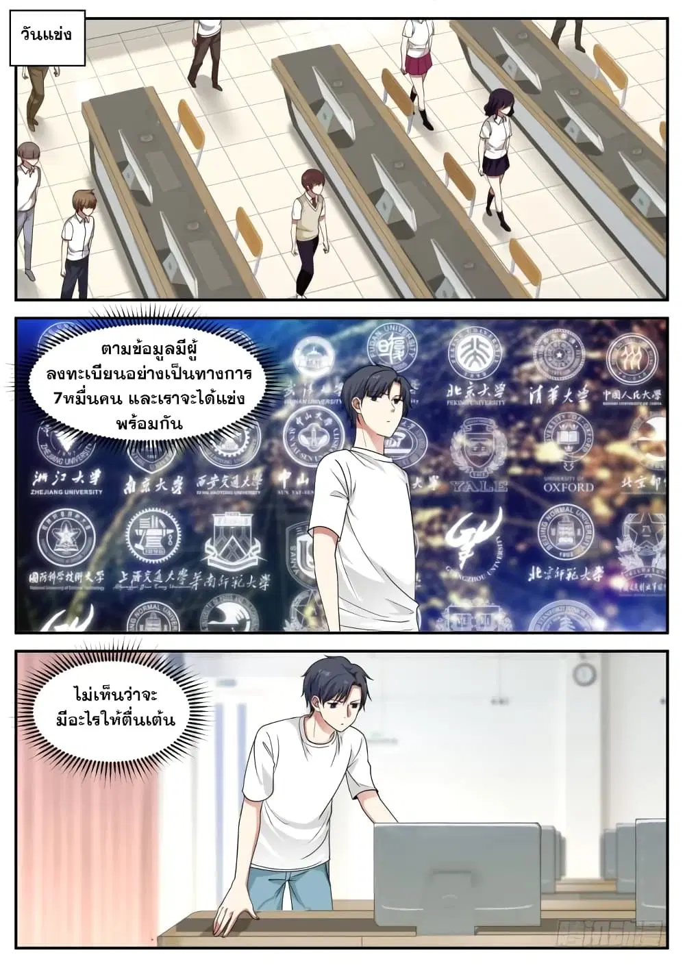 Xueba’s Black Technology System.jpg ตอนที่ 28 หน้า 3