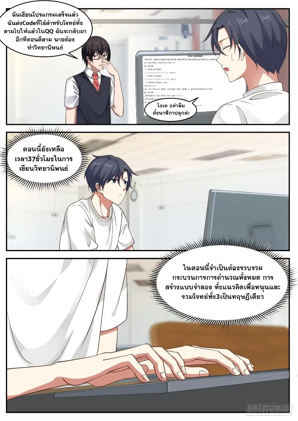 Xueba’s Black Technology System.jpg ตอนที่ 29 หน้า 2