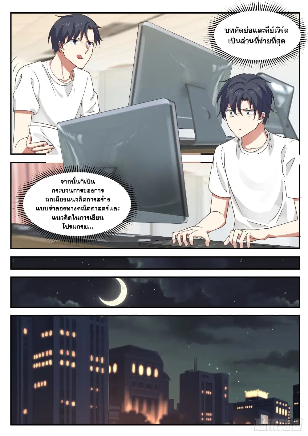 Xueba’s Black Technology System.jpg ตอนที่ 29 หน้า 3