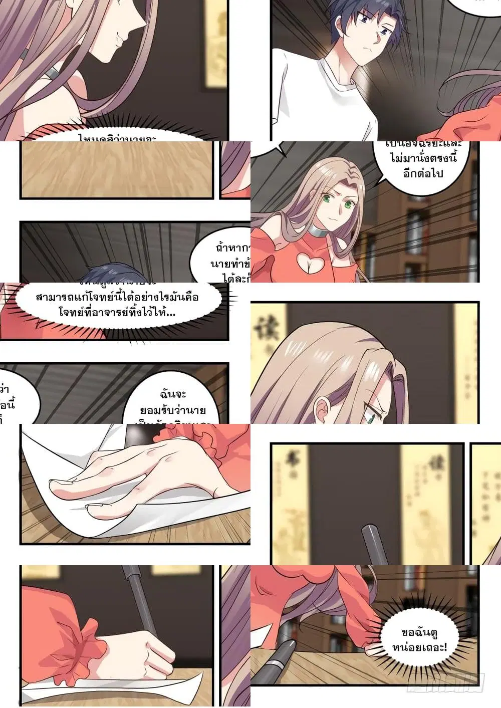 Xueba’s Black Technology System.jpg ตอนที่ 3 หน้า 3