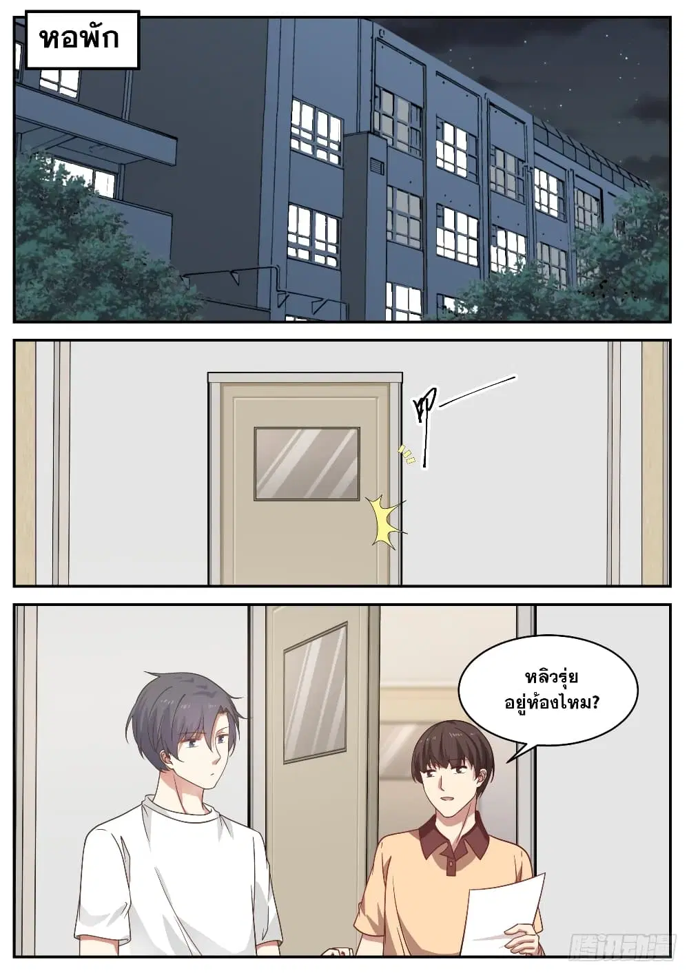 Xueba’s Black Technology System.jpg ตอนที่ 30 หน้า 1