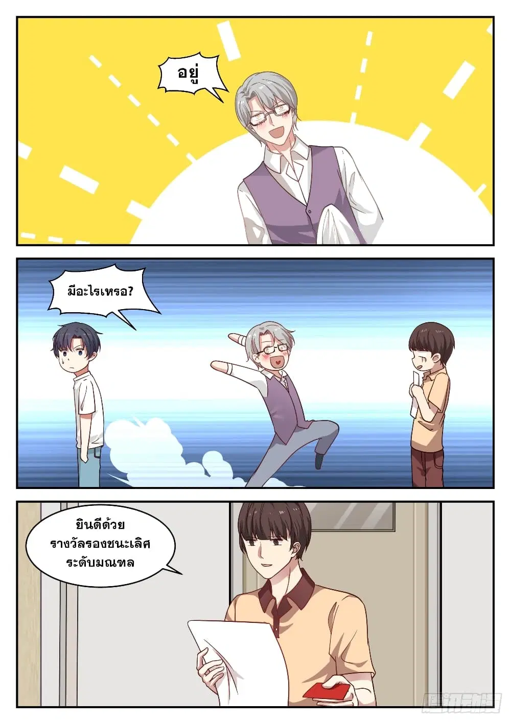 Xueba’s Black Technology System.jpg ตอนที่ 30 หน้า 2