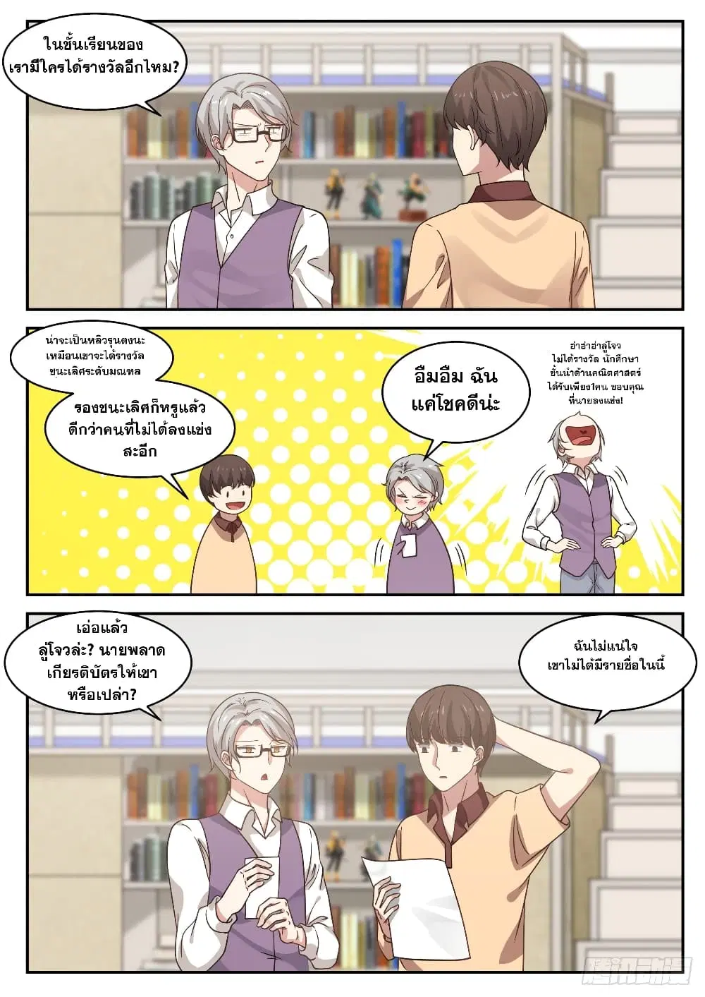 Xueba’s Black Technology System.jpg ตอนที่ 30 หน้า 3
