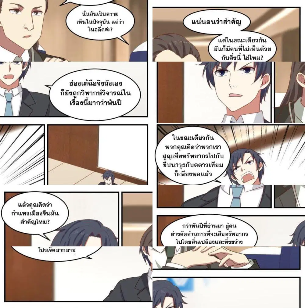 Xueba’s Black Technology System.jpg ตอนที่ 31 หน้า 1