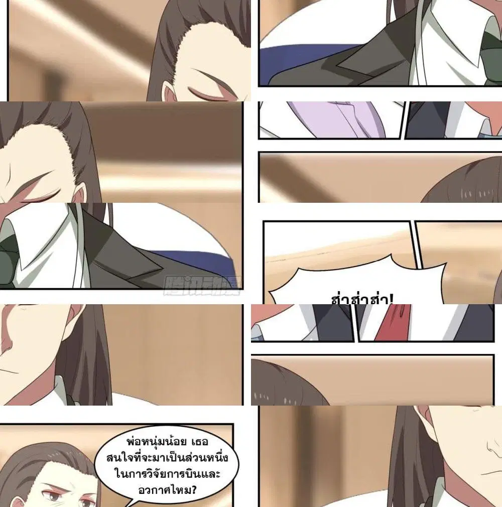Xueba’s Black Technology System.jpg ตอนที่ 31 หน้า 3