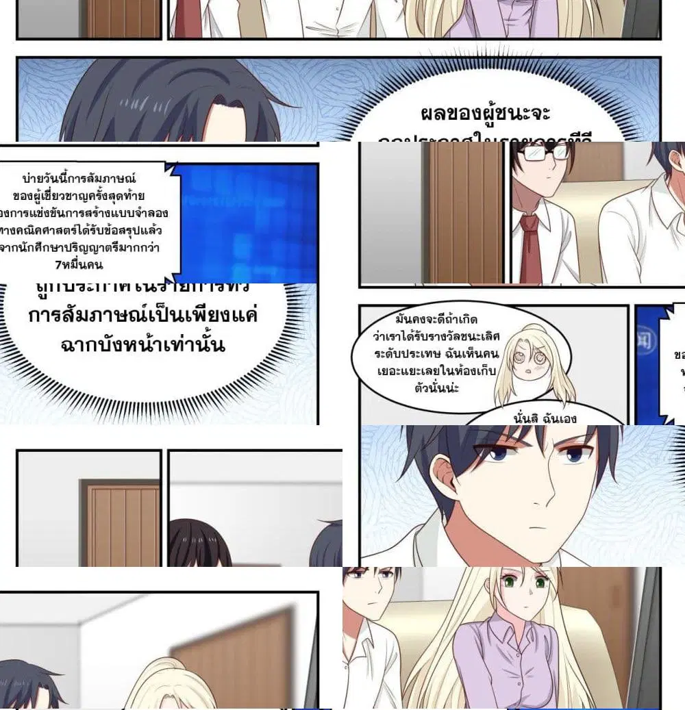 Xueba’s Black Technology System.jpg ตอนที่ 32 หน้า 2