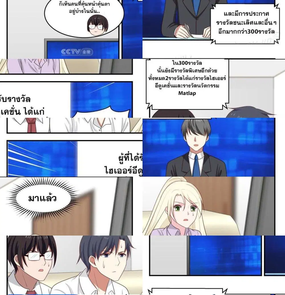Xueba’s Black Technology System.jpg ตอนที่ 32 หน้า 3