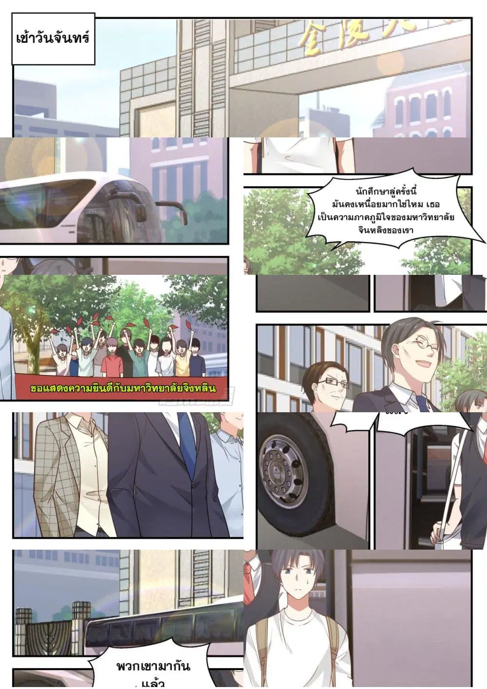 Xueba’s Black Technology System.jpg ตอนที่ 33 หน้า 2