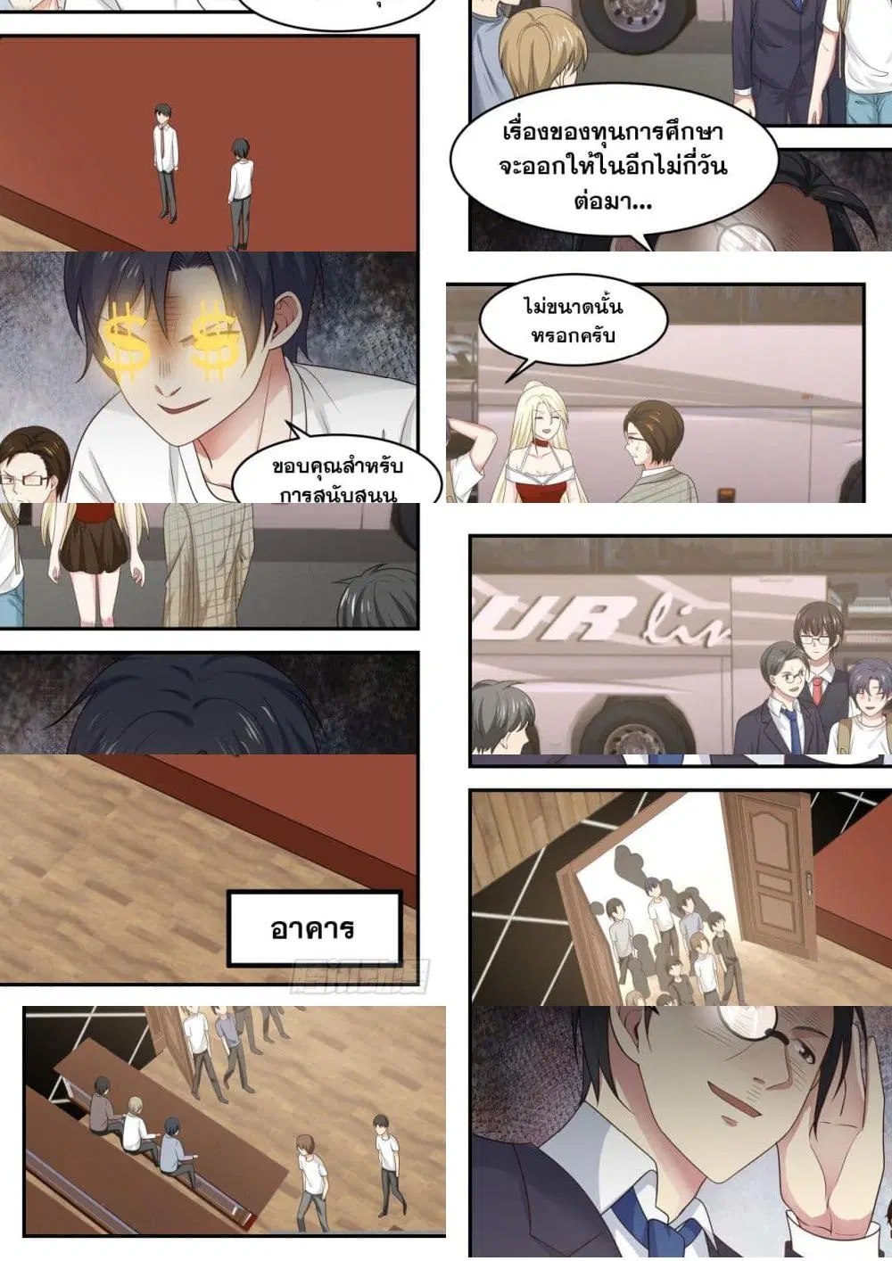 Xueba’s Black Technology System.jpg ตอนที่ 33 หน้า 3