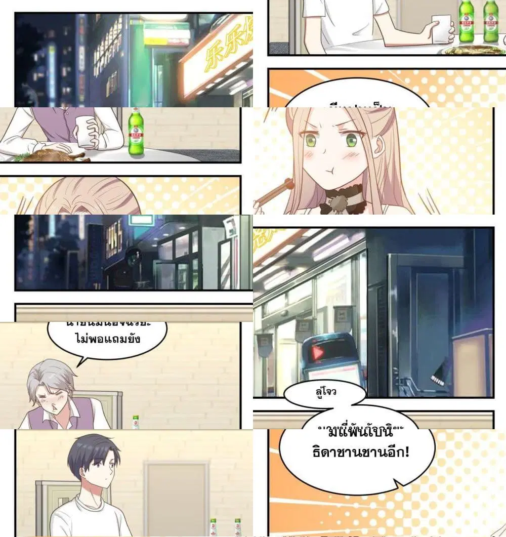 Xueba’s Black Technology System.jpg ตอนที่ 34 หน้า 2