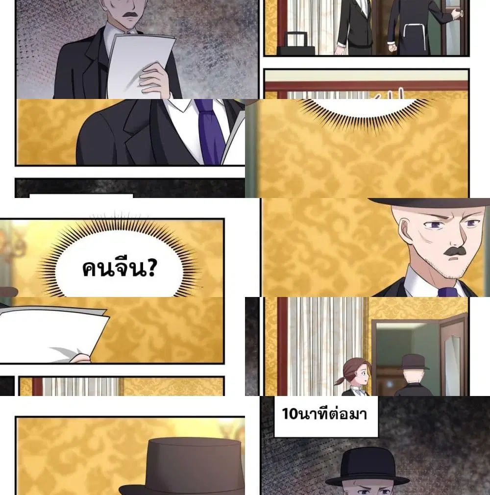 Xueba’s Black Technology System.jpg ตอนที่ 35 หน้า 2
