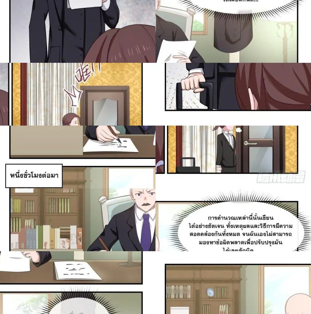 Xueba’s Black Technology System.jpg ตอนที่ 35 หน้า 3