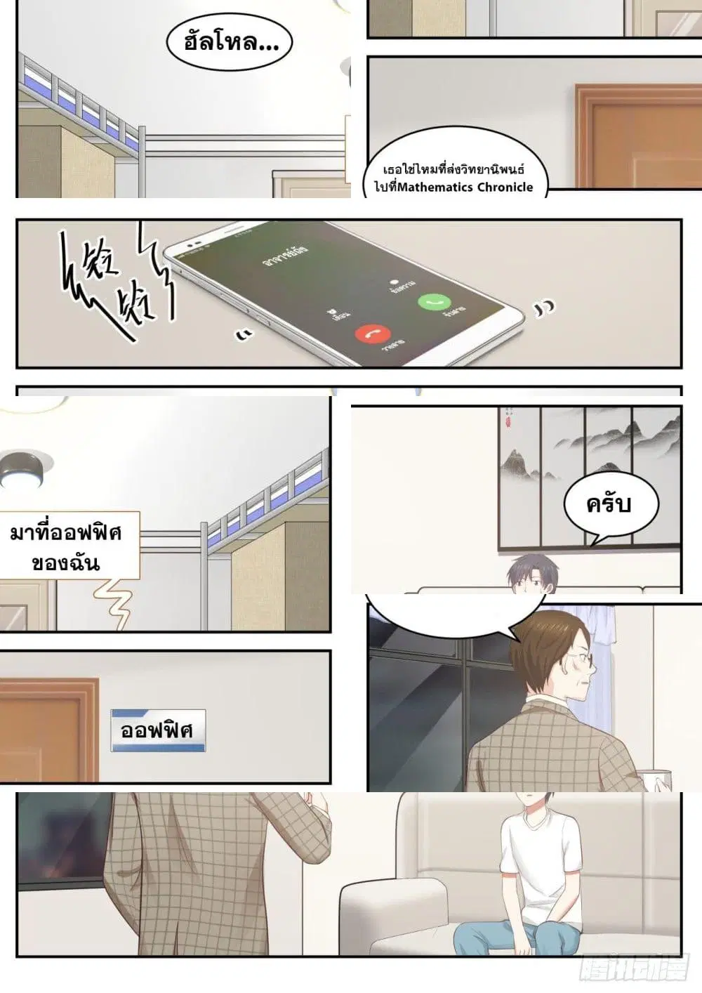 Xueba’s Black Technology System.jpg ตอนที่ 36 หน้า 2