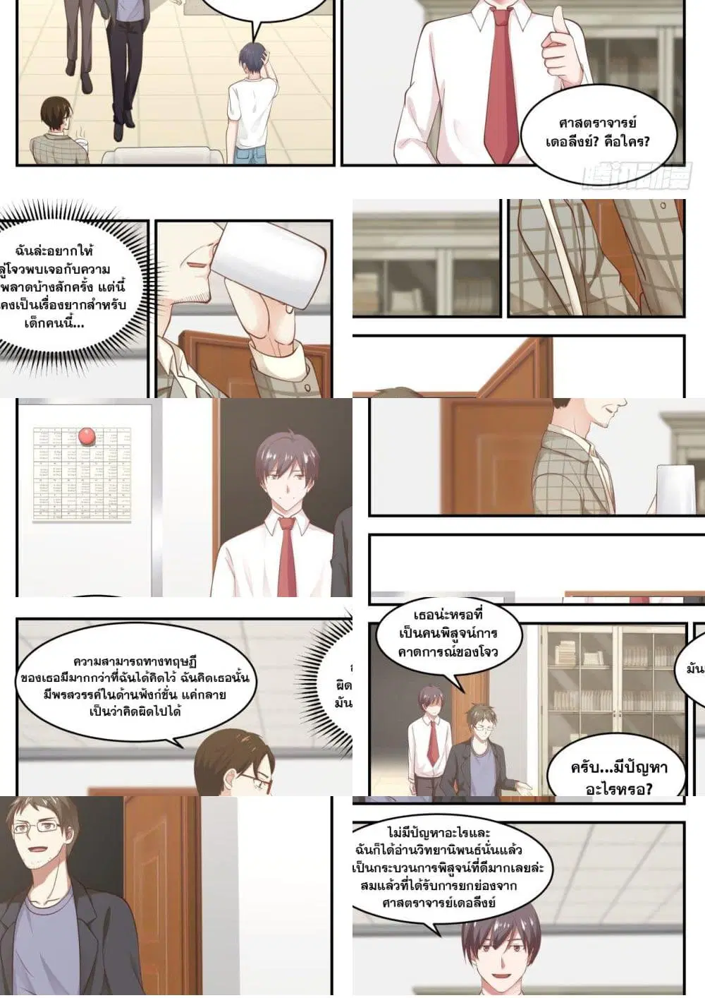Xueba’s Black Technology System.jpg ตอนที่ 36 หน้า 3