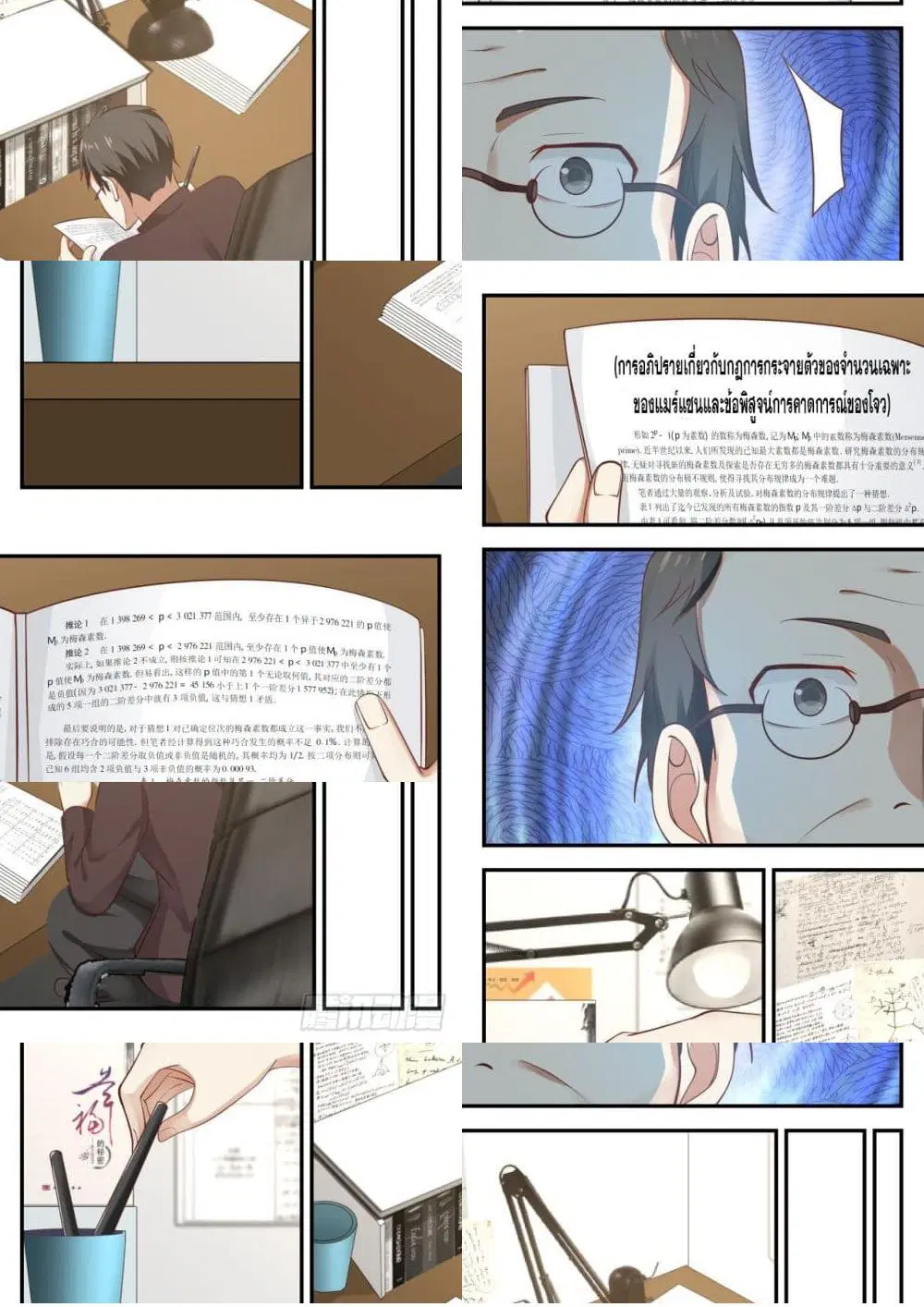 Xueba’s Black Technology System.jpg ตอนที่ 37 หน้า 3
