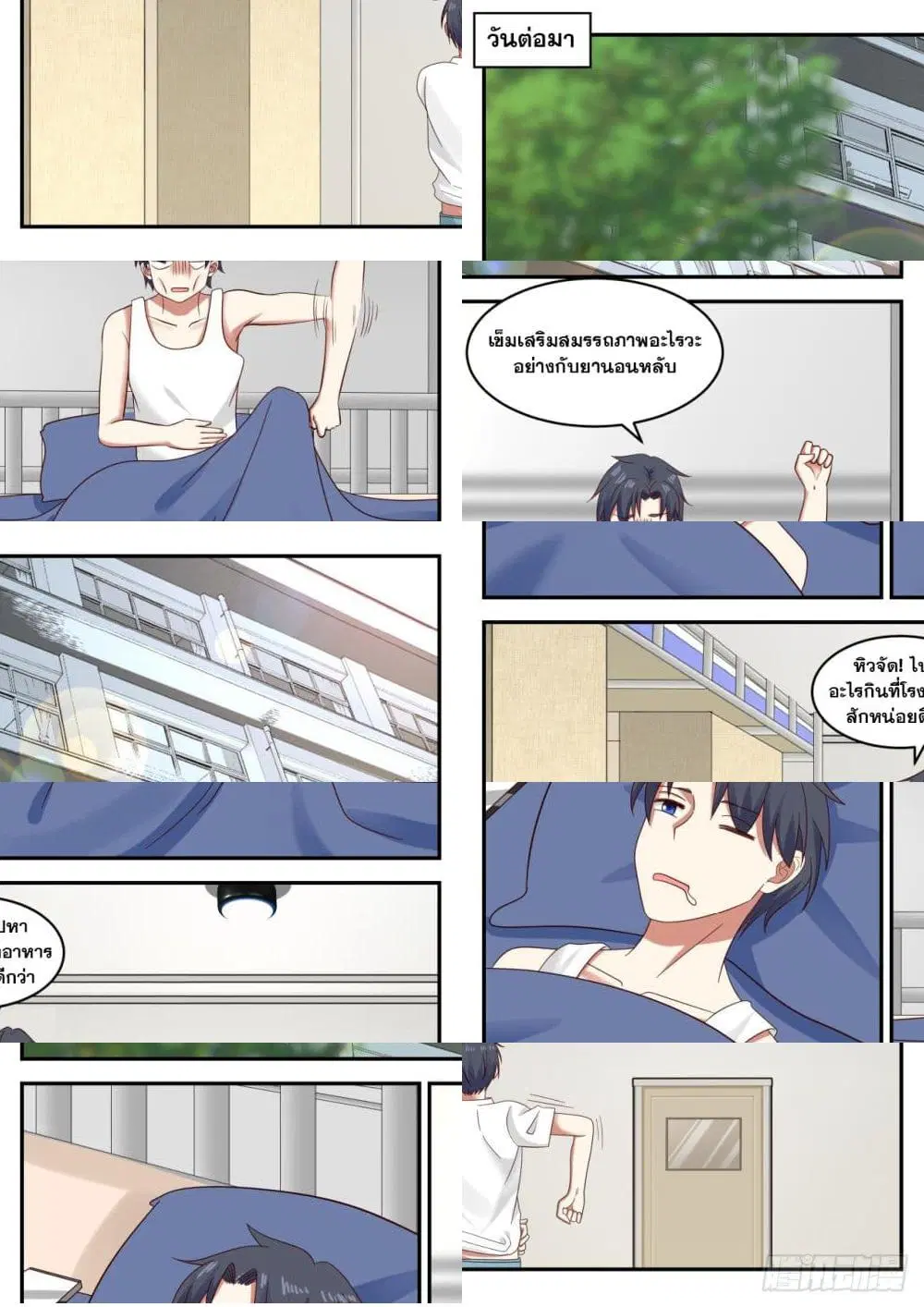 Xueba’s Black Technology System.jpg ตอนที่ 38 หน้า 2