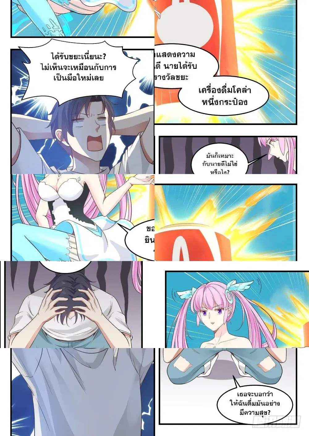 Xueba’s Black Technology System.jpg ตอนที่ 4 หน้า 2