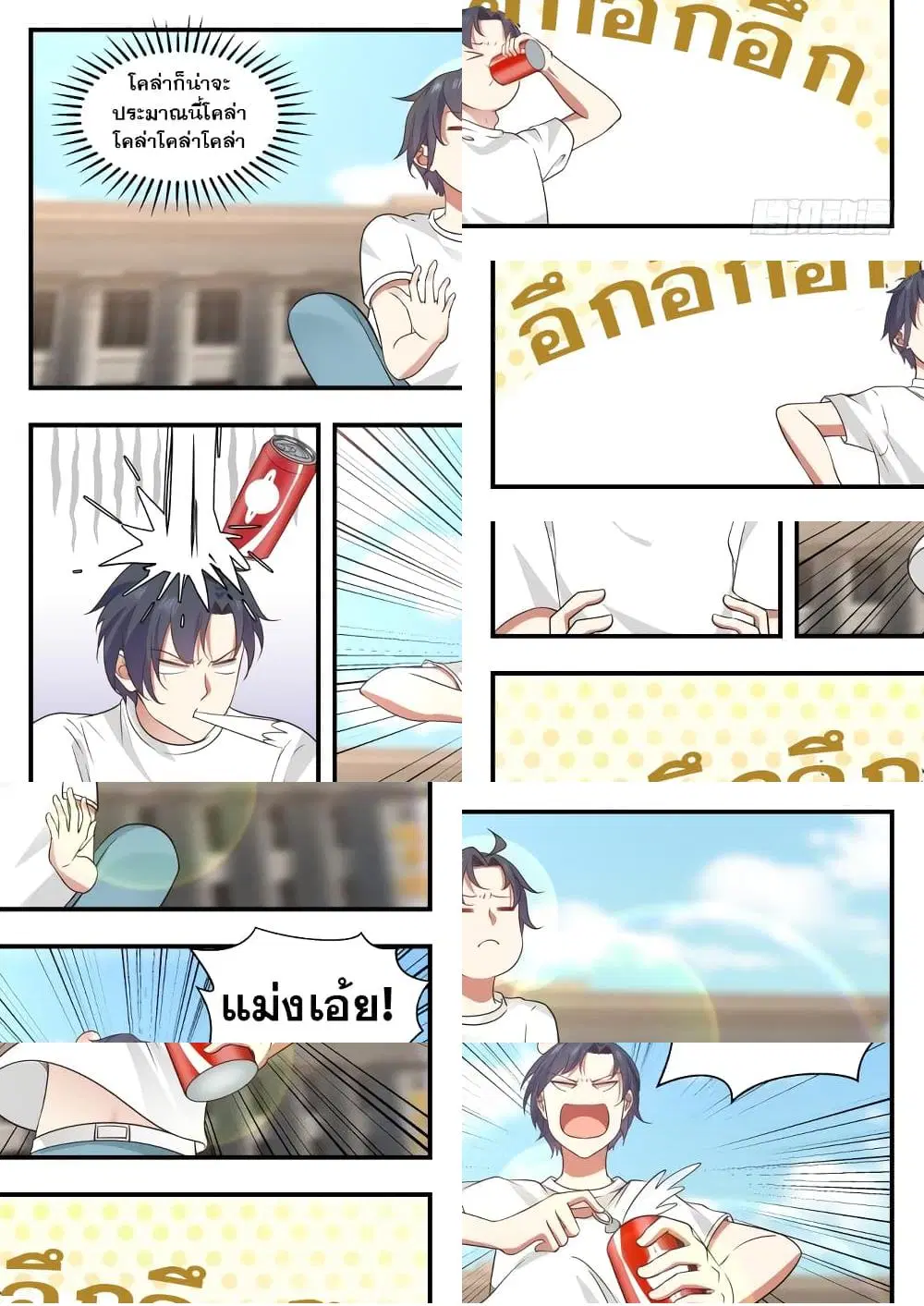 Xueba’s Black Technology System.jpg ตอนที่ 4 หน้า 3
