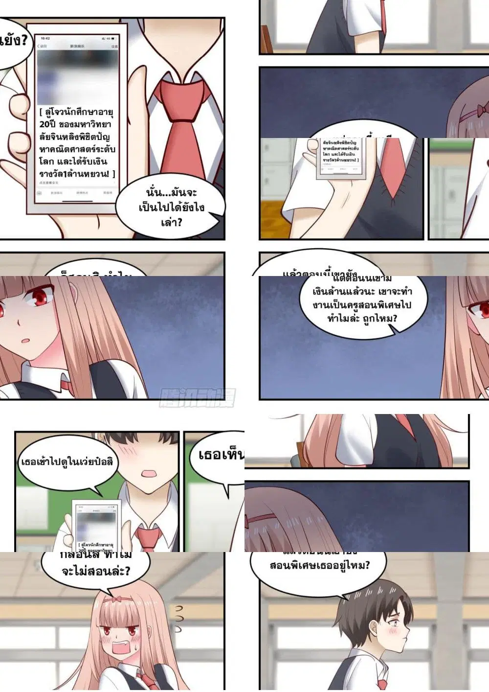 Xueba’s Black Technology System.jpg ตอนที่ 40 หน้า 2