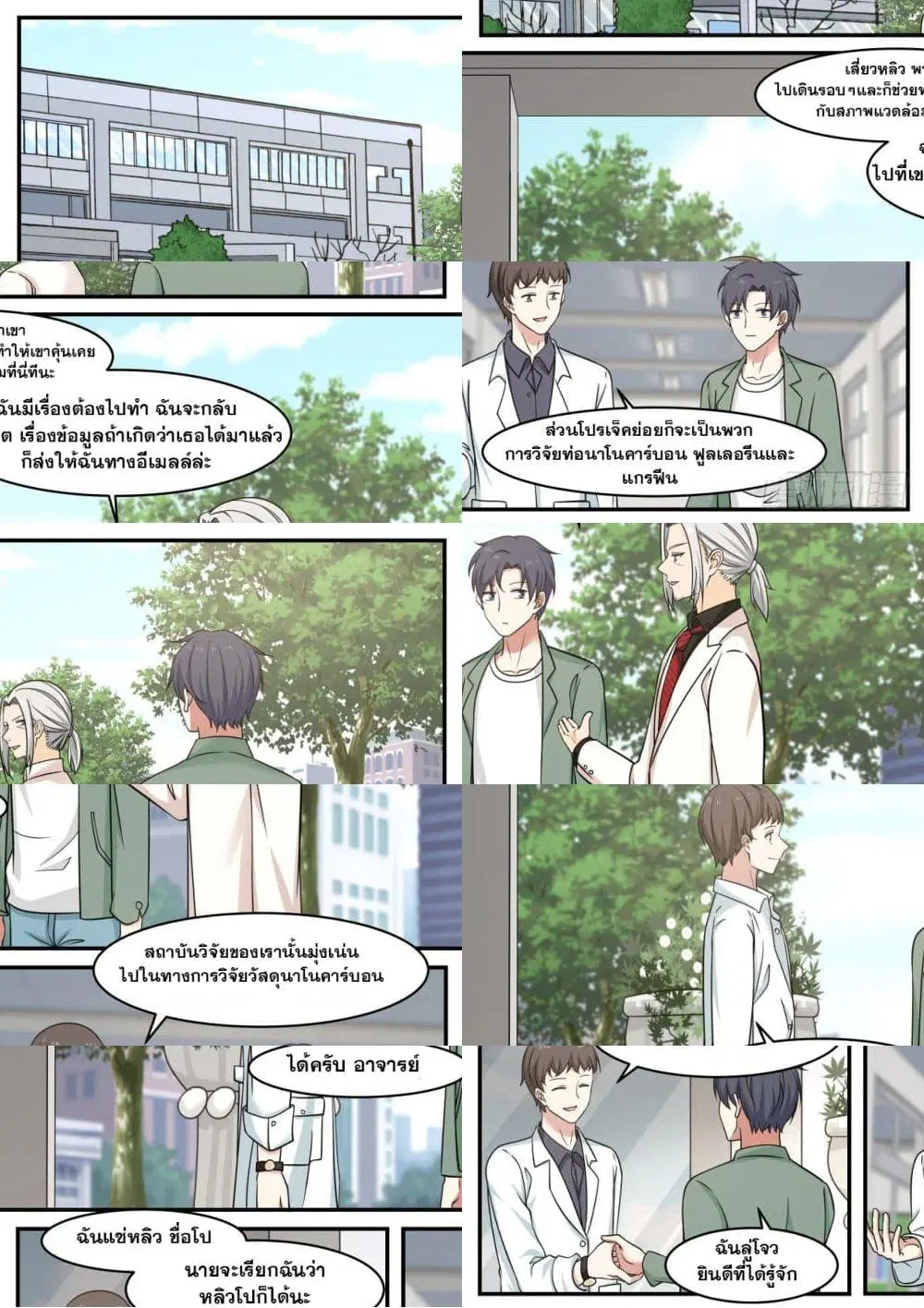 Xueba’s Black Technology System.jpg ตอนที่ 41 หน้า 1
