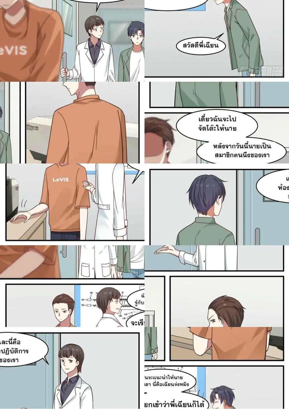 Xueba’s Black Technology System.jpg ตอนที่ 41 หน้า 2