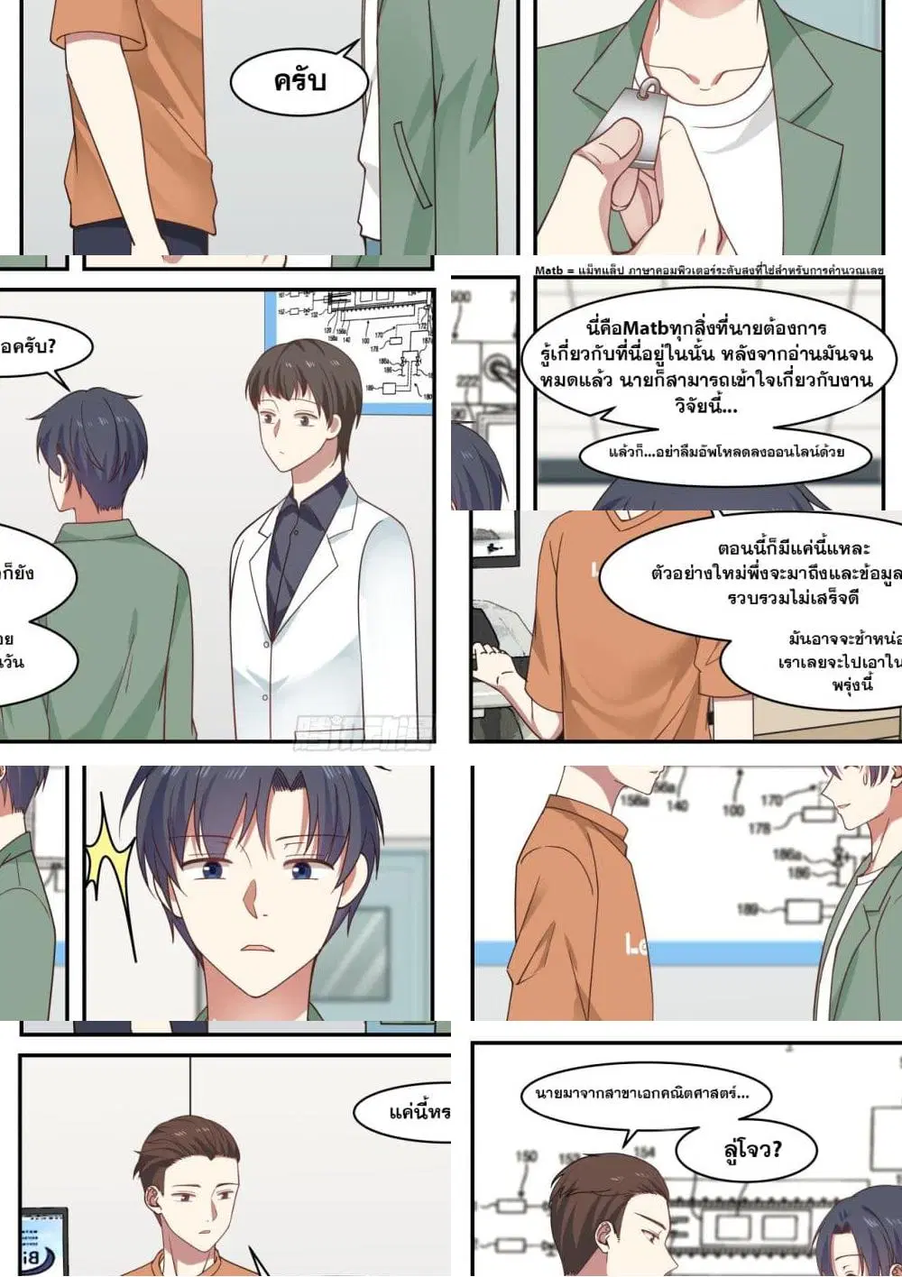 Xueba’s Black Technology System.jpg ตอนที่ 41 หน้า 3