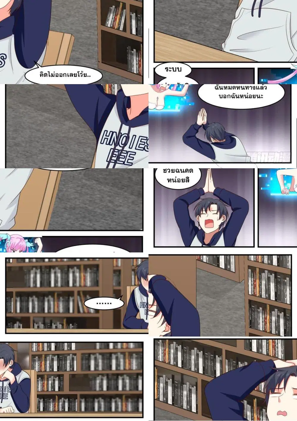 Xueba’s Black Technology System.jpg ตอนที่ 42 หน้า 2