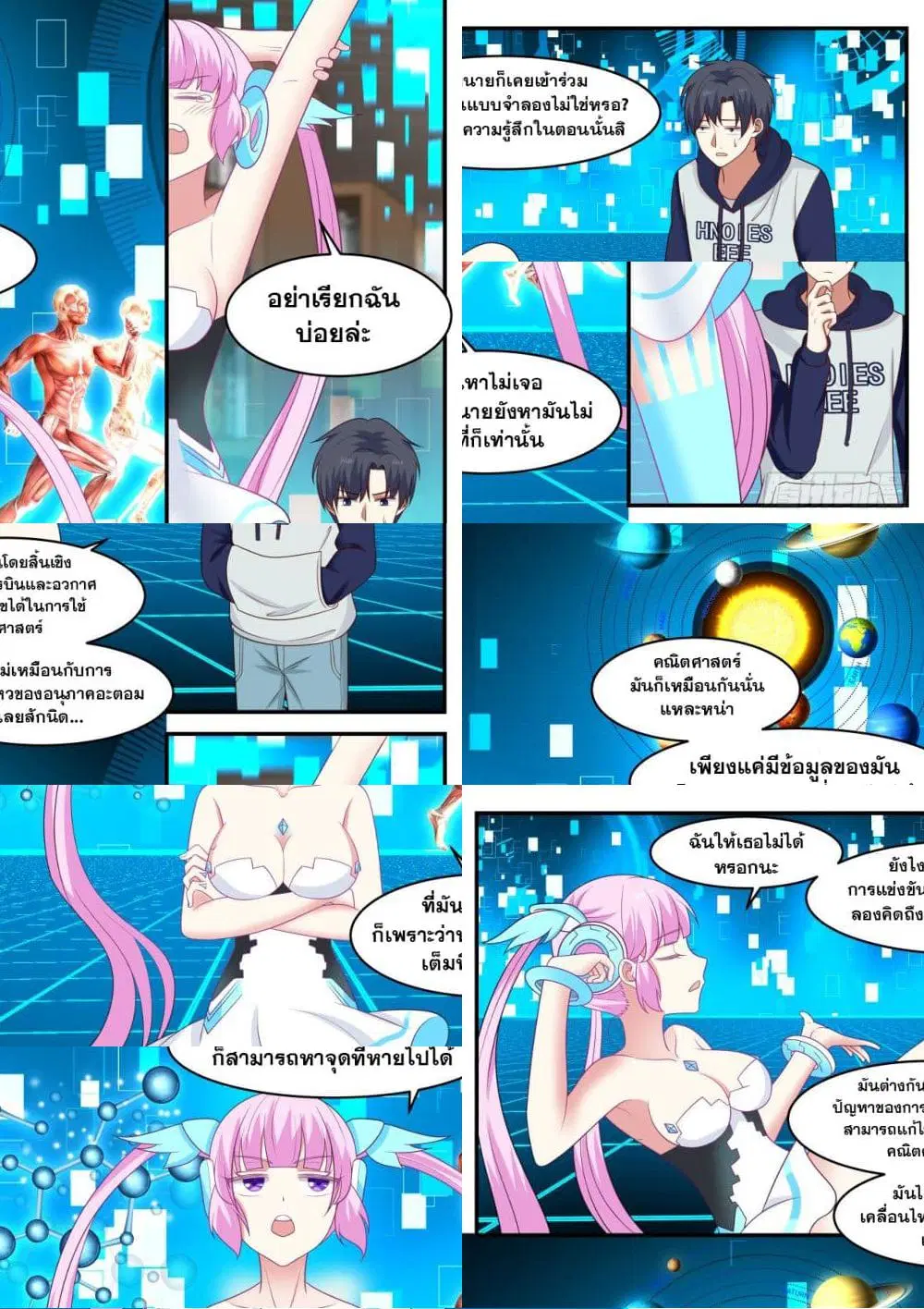 Xueba’s Black Technology System.jpg ตอนที่ 42 หน้า 3