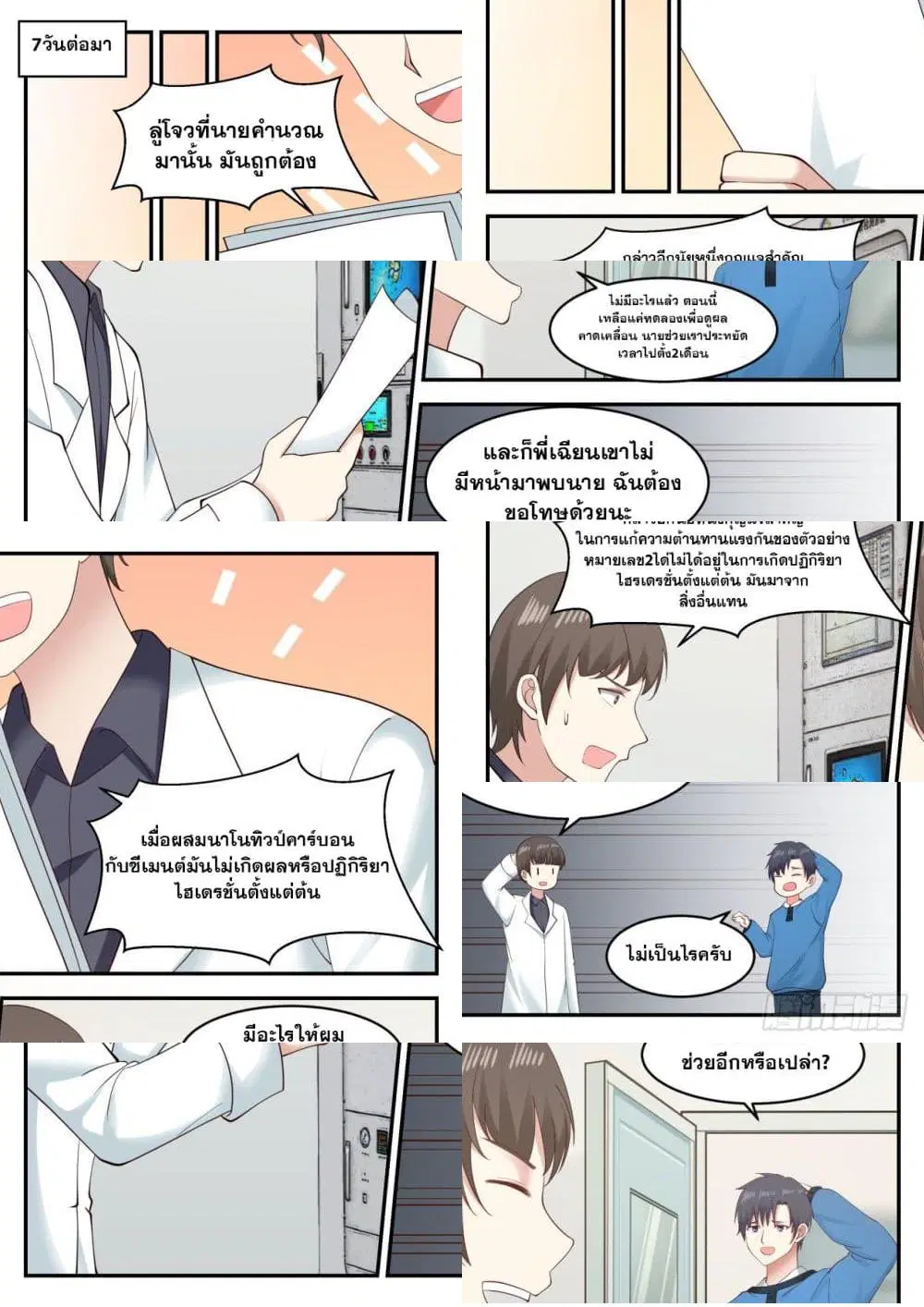 Xueba’s Black Technology System.jpg ตอนที่ 43 หน้า 2
