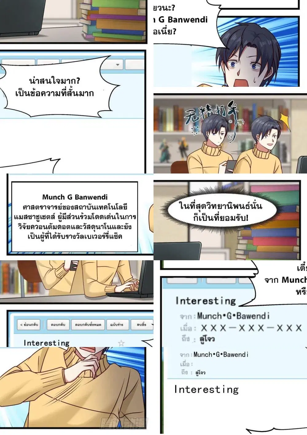 Xueba’s Black Technology System.jpg ตอนที่ 45 หน้า 2