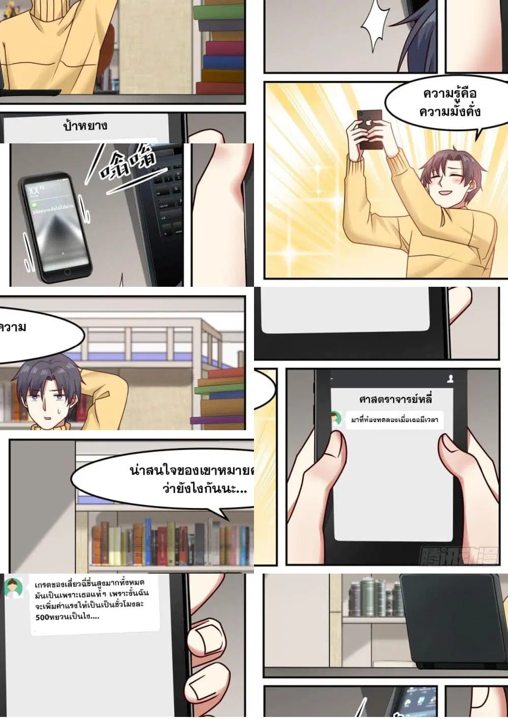 Xueba’s Black Technology System.jpg ตอนที่ 45 หน้า 3