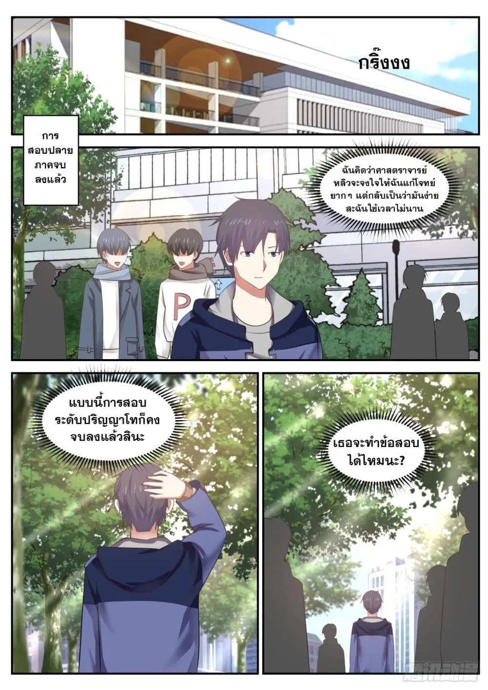 Xueba’s Black Technology System.jpg ตอนที่ 46 หน้า 2