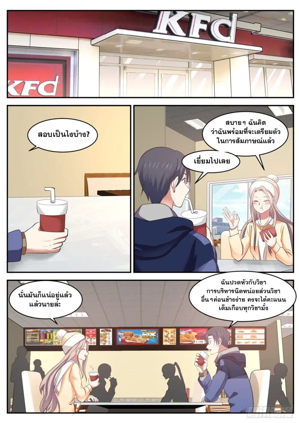 Xueba’s Black Technology System.jpg ตอนที่ 46 หน้า 3