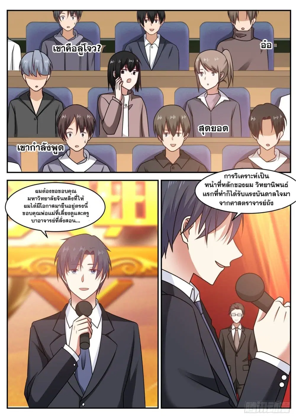 Xueba’s Black Technology System.jpg ตอนที่ 47 หน้า 2