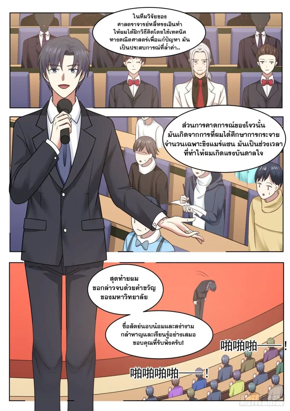 Xueba’s Black Technology System.jpg ตอนที่ 47 หน้า 3