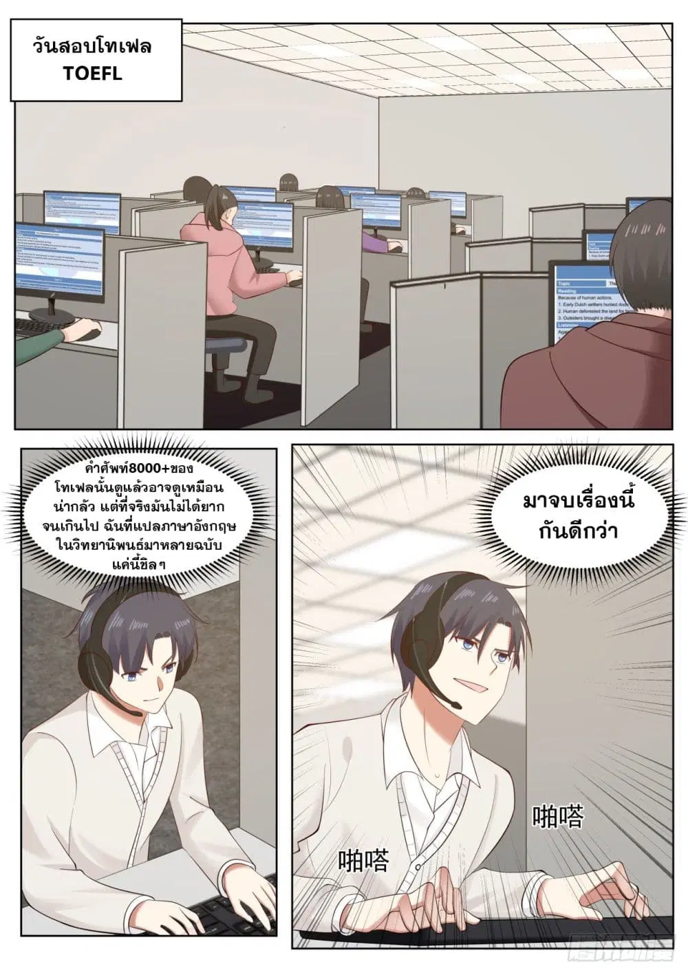 Xueba’s Black Technology System.jpg ตอนที่ 48 หน้า 2