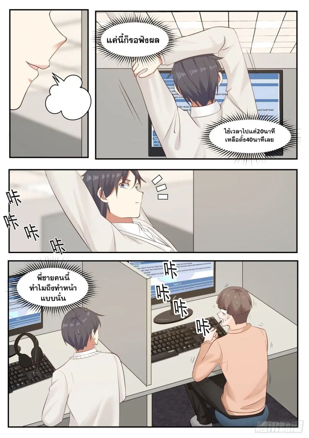 Xueba’s Black Technology System.jpg ตอนที่ 48 หน้า 3