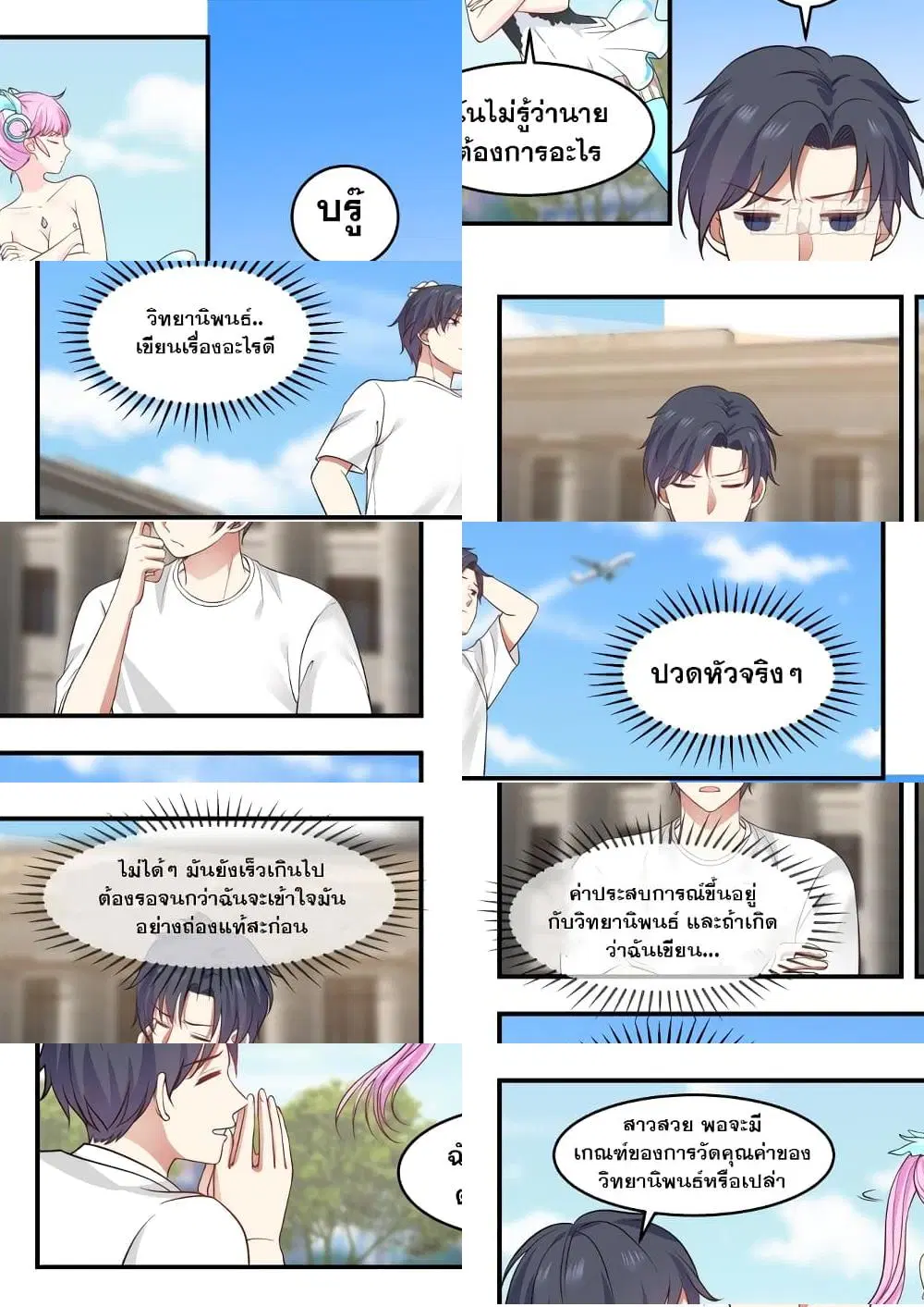 Xueba’s Black Technology System.jpg ตอนที่ 5 หน้า 2