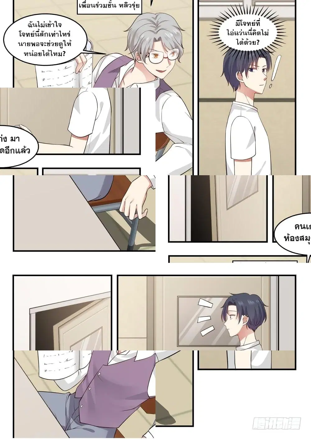 Xueba’s Black Technology System.jpg ตอนที่ 5 หน้า 3