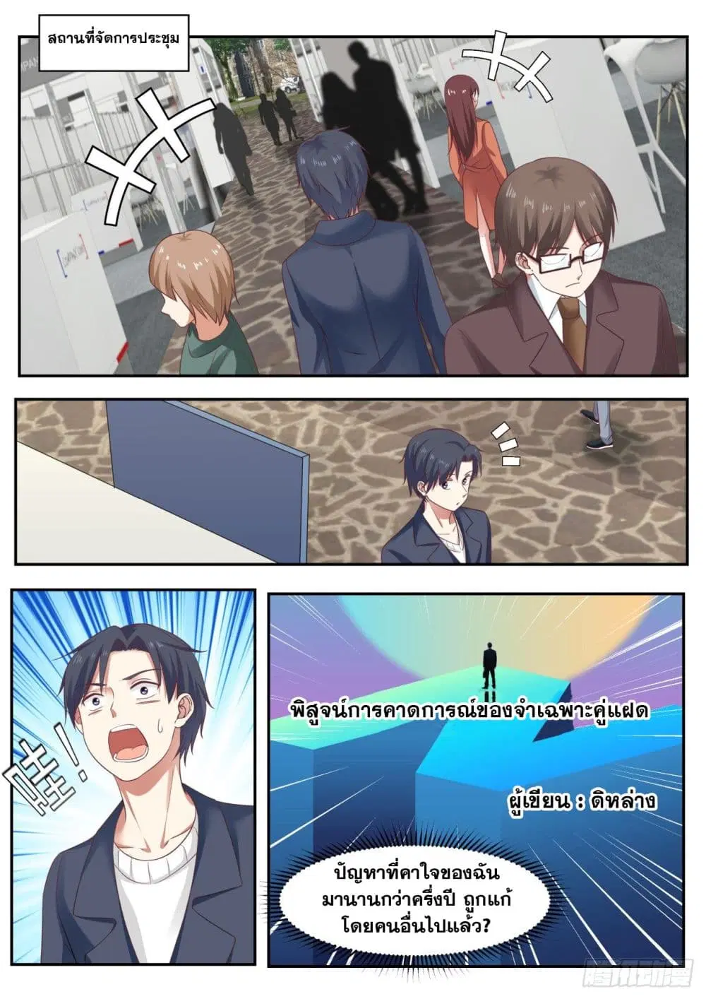 Xueba’s Black Technology System.jpg ตอนที่ 50 หน้า 2